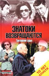 Книга Брачный аферист