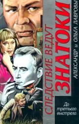Книга До третьего выстрела